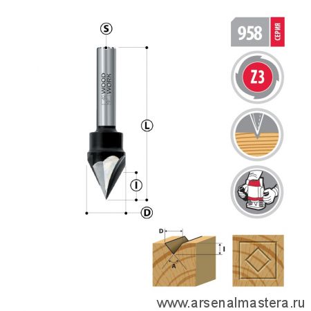 Новинка! Фреза V - образная для  гравировки  Z 3  D 15  I 13  L 55  S 8 угол 60 градусов Woodwork 958.0360.08