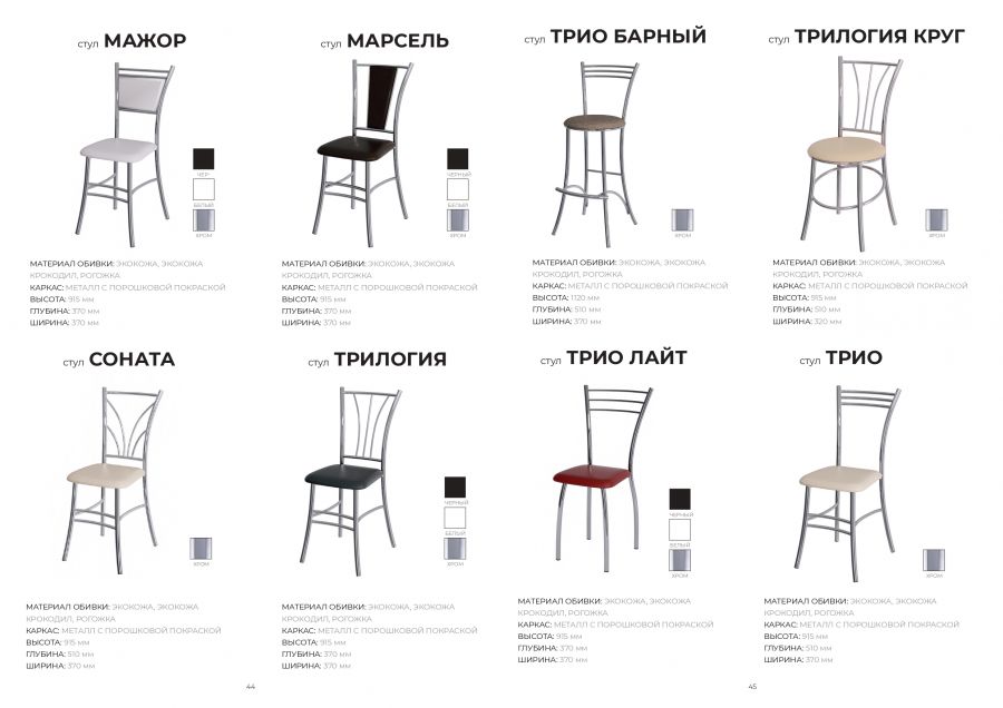 стул Трио Барный