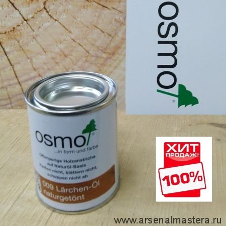 ХИТ! Масло для террас Osmo 009 для лиственницы натуральный тон 0,125 л Terrassen-Ole для наружных работ Osmo-009-0,125 11500023