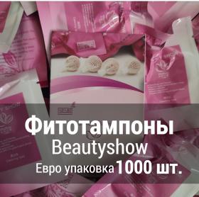 Фито тампоны Beauty Show Евро Упаковка 1000 шт.