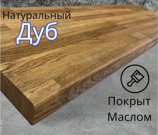 Столешница из массива дерева