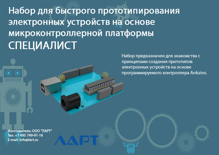 Набор для быстрого прототипирования электронных устройств на основе микроконтроллерной платформы СПЕЦИАЛИСТ