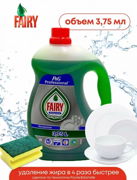 FAIRY Original Средство для мытья посуды 3.75 л