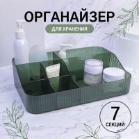 Органайзер для хранения маникюрных/косметических принадлежностей «GREEN», 7 секций, 30 ? 20 ? 8 см, цвет полупрозрачный/зелёный