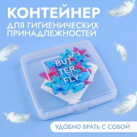 Органайзер для хранения гигиенических принадлежностей «BUTTERFLY», 9,5 ? 9,5 ? 1,5 см, цвет прозрачный