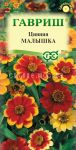 Цинния Малышка (карликовая) 0,3 г (Гавриш)