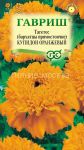 Barhatcy-pr-Kupidon-oranzhevyj-20-sm-Tagetes-0-05-g-Gavrish