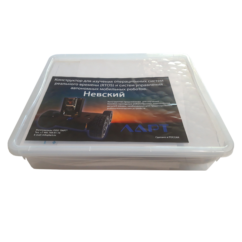 Конструктор робот для изучения операционных систем реального времени НЕВСКИЙ