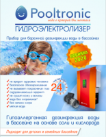 Станция электролиза Pooltronic HVG-5-Full до 5 м3Станция электролиза Pooltronic HVG-5-Full до 5 м3