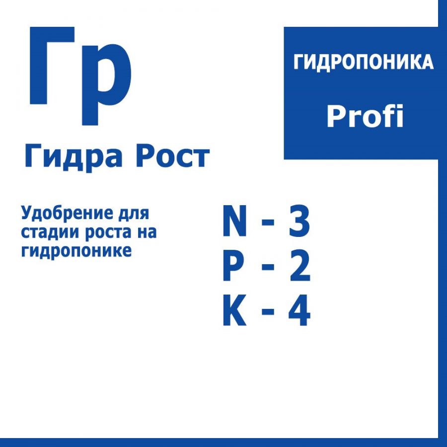 Гидра Рост Profi Series