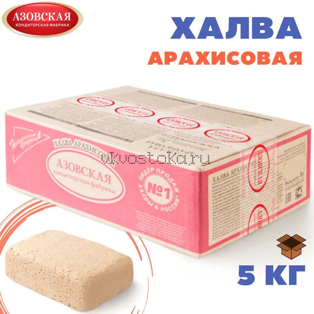 Халва арахисовая, 5кг