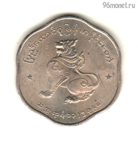Бирма 25 пья 1963