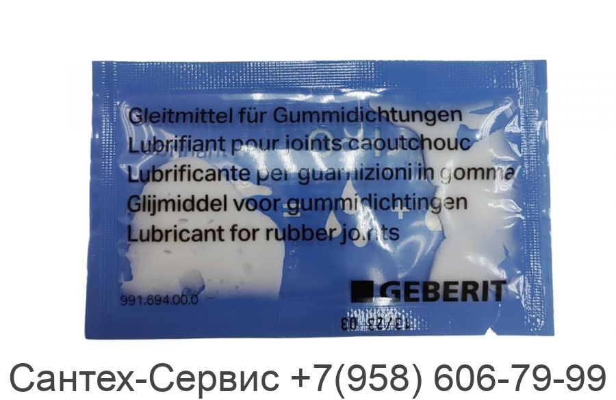 991.694.00.0 Силиконовая смазка GEBERIT