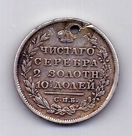 полтина 1814 СПБ ПС Редкость R