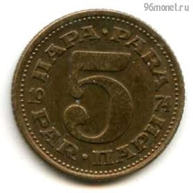 Югославия 5 пар 1974