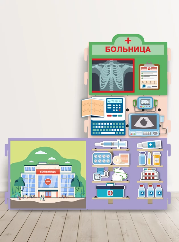Сюжетно-ролевая ширма БОЛЬНИЦА