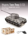 World of Tanks набор сувенирный модель Танк Löwe Лева металлический масштаб 1/72 + Брелок Танк