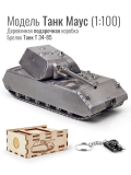 World of Tanks набор сувенирный модель Танк Маус металлический масштаб 1/100 + Брелок Танк