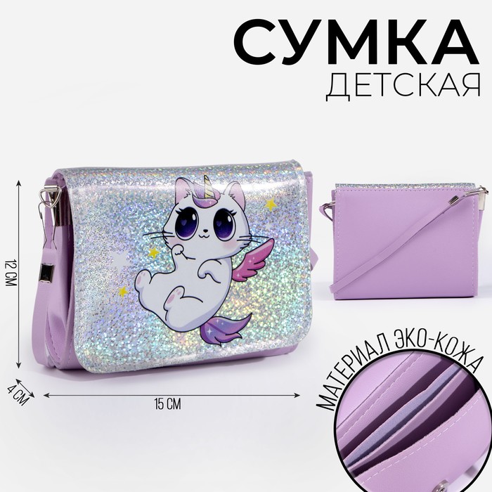 Сумка детская Kitty unicorn на клапане, цвет розовый