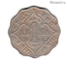 Брит. Индия 1 анна 1919