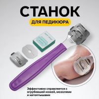 Станок для педикюра с лезвием, 14 см, цвет МИКС