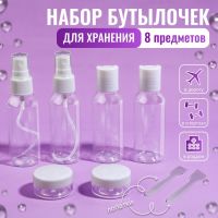 Набор для хранения, в чехле, 8 предметов, цвет белый/прозрачный