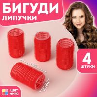 Бигуди «Липучка», d = 3 см, 6 см, 4 шт, цвет МИКС