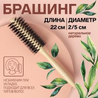 Брашинг «Натурель», d = 2/5 ? 22 см, комбинированная щетина, цвет «светлое дерево»