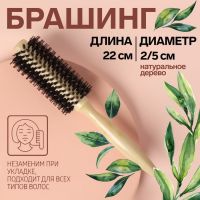 Брашинг «Натурель», d = 2/5 ? 22 см, комбинированная щетина, цвет «светлое дерево»