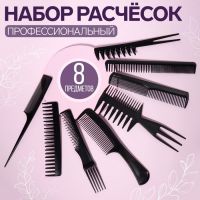 Набор расчёсок, 8 предметов, цвет чёрный