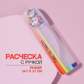 Расчёска «ЕДИНОРОГ ПАТИ», с ручкой, фигурная, 14,7 ? 3,7, разноцветная