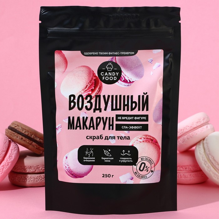 Скраб для тела, 250 г, аромат воздушного макаруна, CANDY FOOD