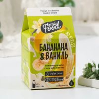 Соль для ванны, 200 г, аромат банана и ванили, BEAUTY FOOD