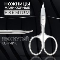 Ножницы маникюрные «Premium», загнутые, широкие, заострённые, 9,5 см, на блистере, цвет серебристый