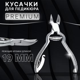 Кусачки педикюрные «Premium», с фиксатором, усиленные, 13,8 см, длина лезвия - 19 мм, цвет серебристый