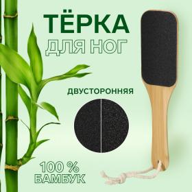 Тёрка для ног «BAMBOO», наждачная, двусторонняя, с подвесом, 25 см, бамбуковая