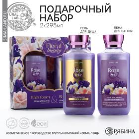 Подарочный набор косметики Rose iris, гель для душа и пена для ванны 2 х 295 мл, FLORAL & BEAUTY by URAL LAB