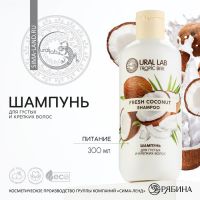 Шампунь для волос, питание, 300 мл, аромат кокоса, TROPIC BAR by URAL LAB