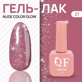 Гель лак для ногтей «NUDE COLOR GLOW», 3-х фазный, 10 мл, LED/UV, цвет (27)