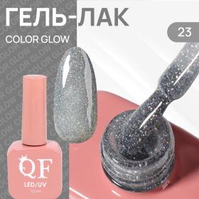 Гель лак для ногтей «COLOR GLOW», 3-х фазный, 10 мл, LED/UV, цвет (23)