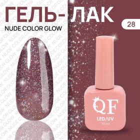 Гель лак для ногтей «NUDE COLOR GLOW», 3-х фазный, 10 мл, LED/UV, цвет (28)