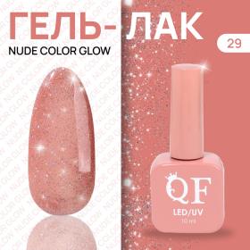 Гель лак для ногтей «NUDE COLOR GLOW», 3-х фазный, 10 мл, LED/UV, цвет (29)