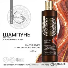 Шампунь для волос с маслом кедра и экстрактом календулы, укрепление и блекс, 410 мл, URAL LAB