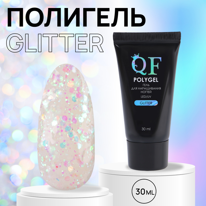 Полигель для наращивания «GLITTER», 3-х фазный, 30 мл, LED/UV