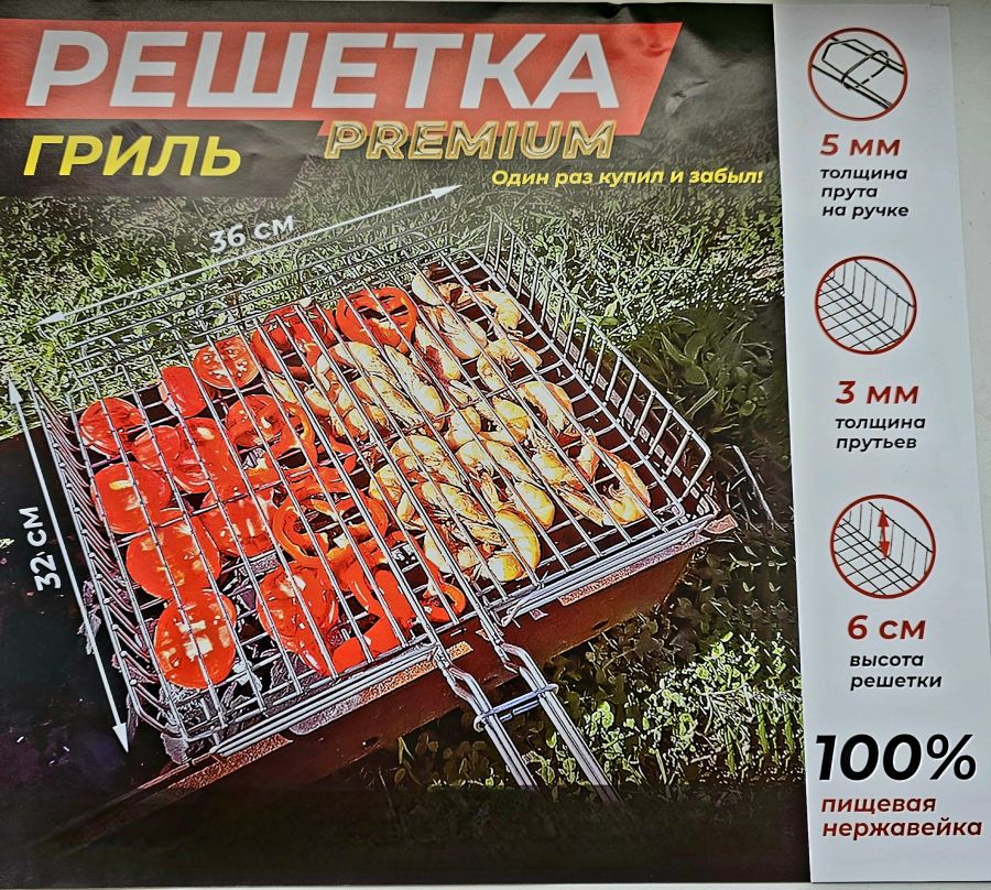 Решетка Гриль Premium Средняя