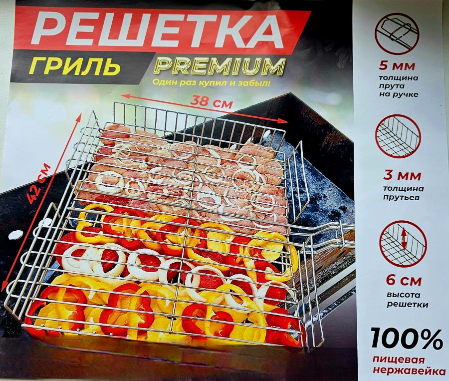 Решетка Гриль Premium Большая