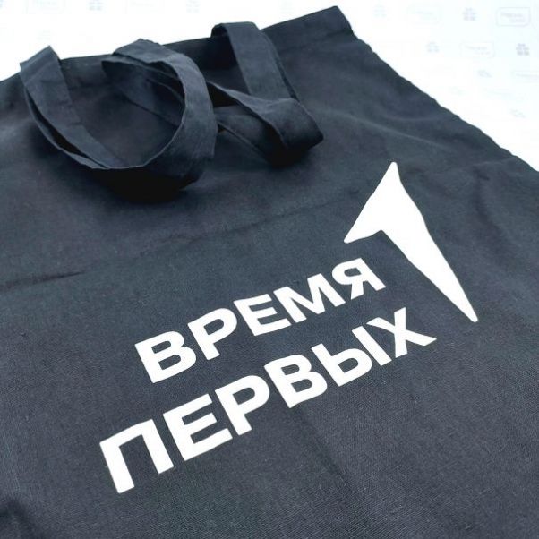 Сумки с логотипом Время первых