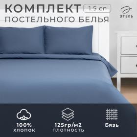 Постельное бельё Этель 1,5 сп «Вечернее небо» 143х215, 150х214, 50х70 см-2 шт, 100% хлопок, бязь 125г/м2