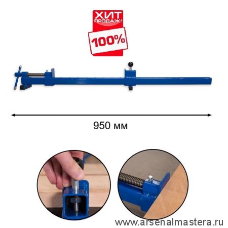 ХИТ! Струбцина корпусная - вайма ПЕТРОГРАДЪ 950 мм М00020794