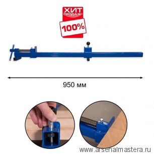 ХИТ! Струбцина корпусная - вайма ПЕТРОГРАДЪ 950 мм М00020794